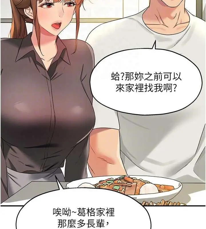 漫画《洞洞杂货店》第110话第91张图