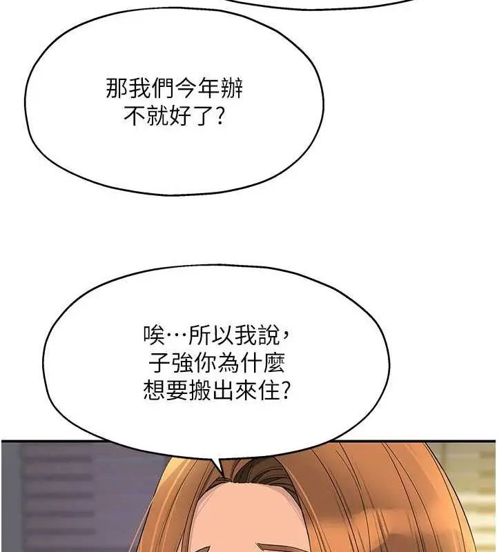 漫画《洞洞杂货店》第110话第94张图