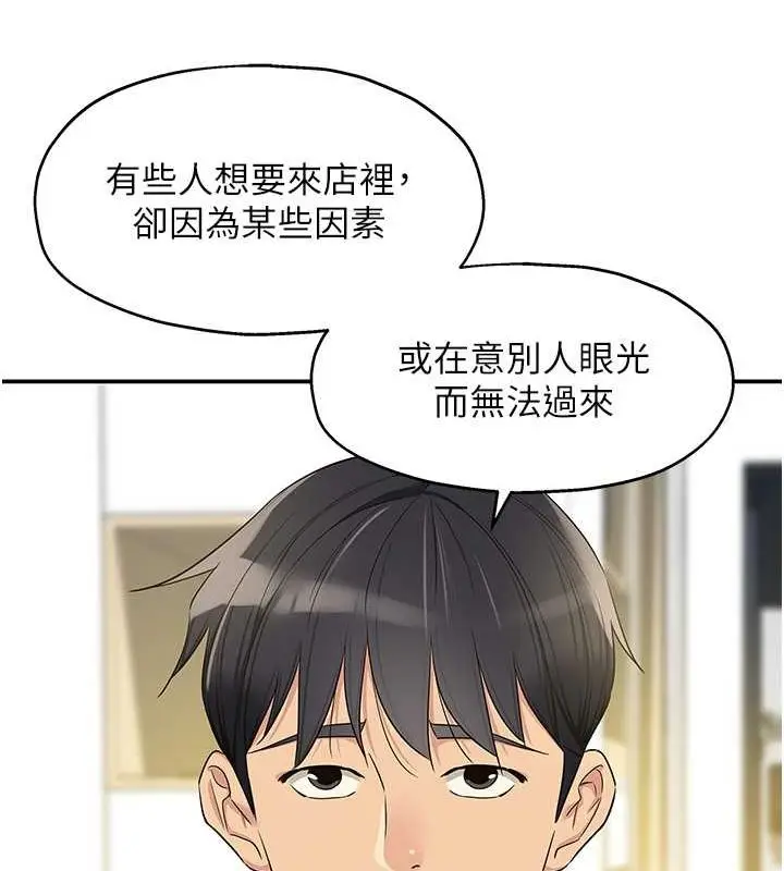 漫画《洞洞杂货店》第110话第98张图