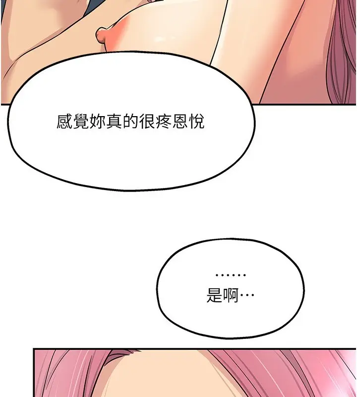 漫画《洞洞杂货店》第117话第110张图