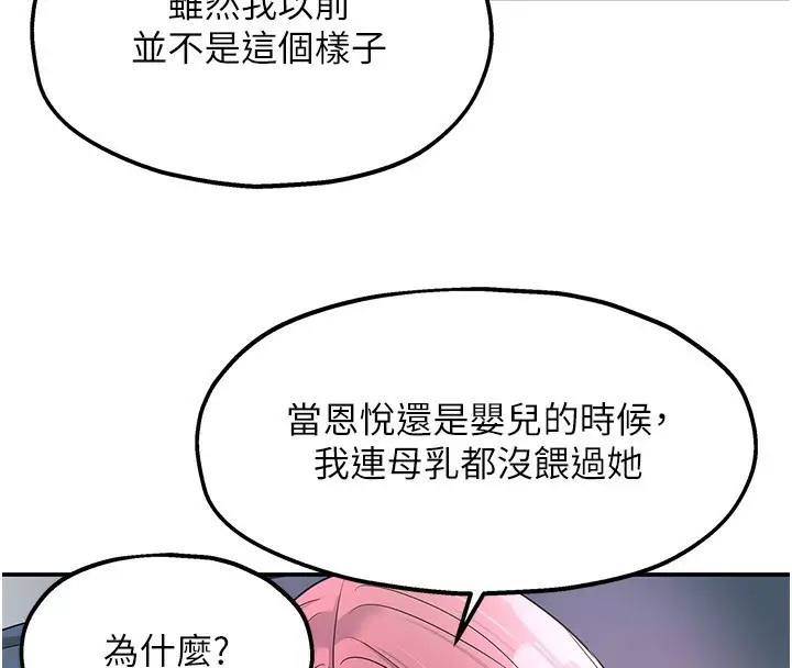 漫画《洞洞杂货店》第117话第112张图