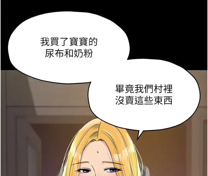 漫画《洞洞杂货店》第117话第123张图