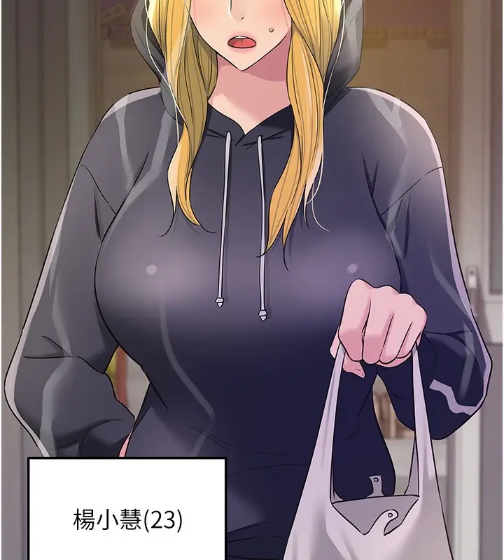 漫画《洞洞杂货店》第117话第124张图