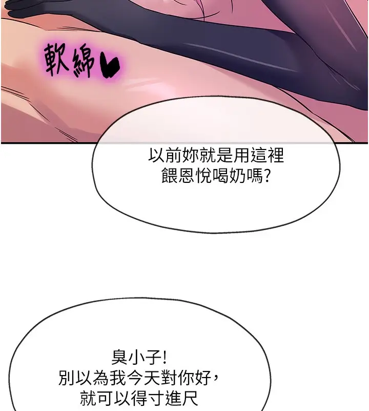 漫画《洞洞杂货店》第117话第53张图