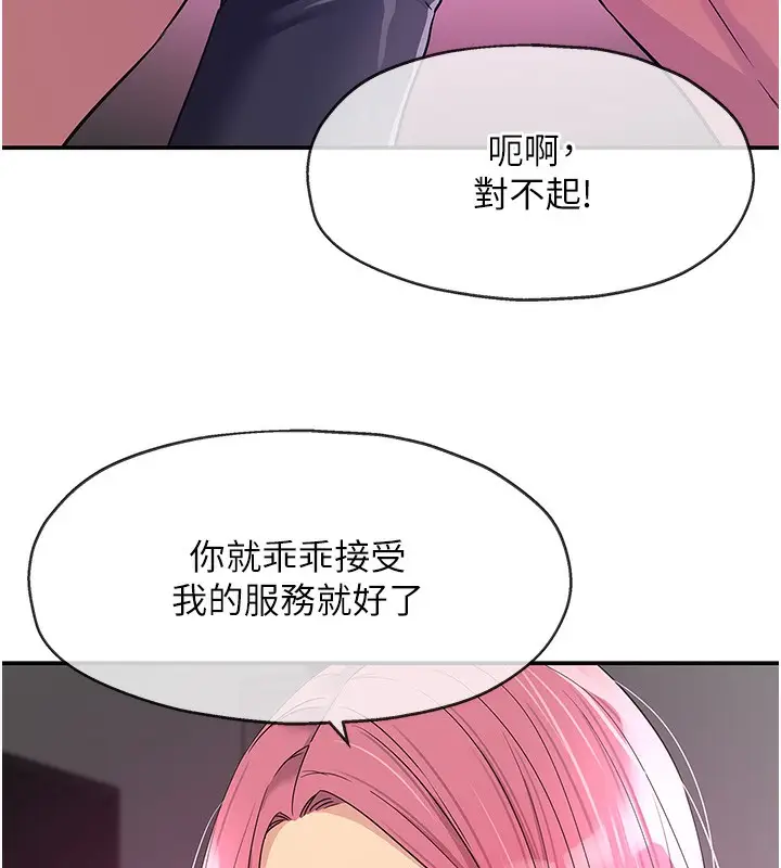 漫画《洞洞杂货店》第117话第55张图