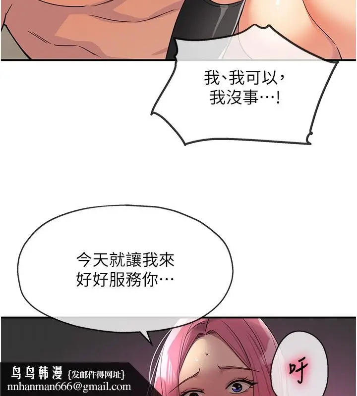 漫画《洞洞杂货店》第117话第69张图