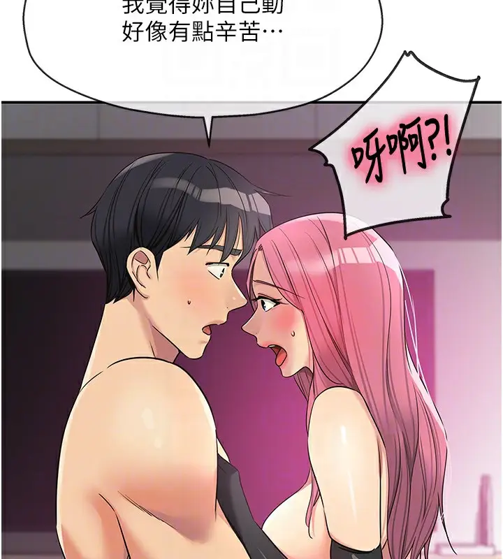 漫画《洞洞杂货店》第117话第84张图