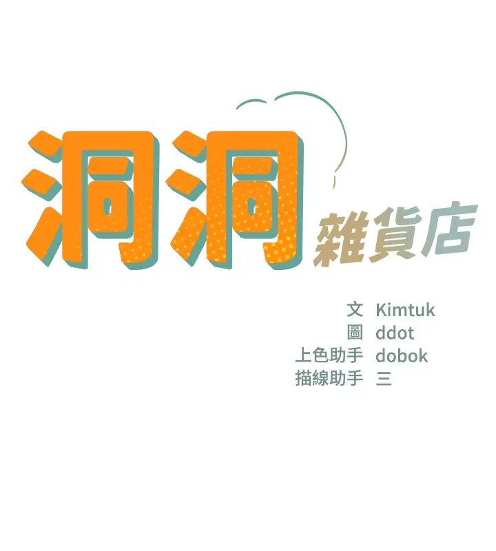 漫画《洞洞杂货店》第117话第9张图