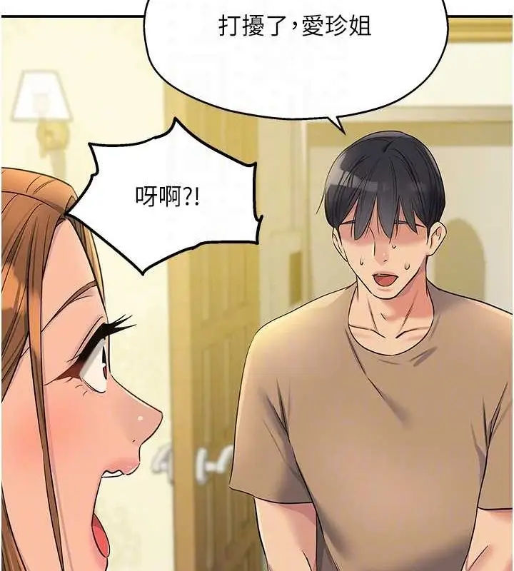 漫画《洞洞杂货店》第121话第113张图