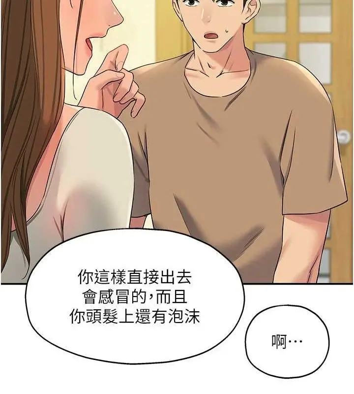 漫画《洞洞杂货店》第121话第121张图