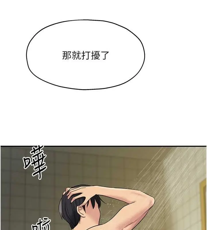漫画《洞洞杂货店》第121话第122张图