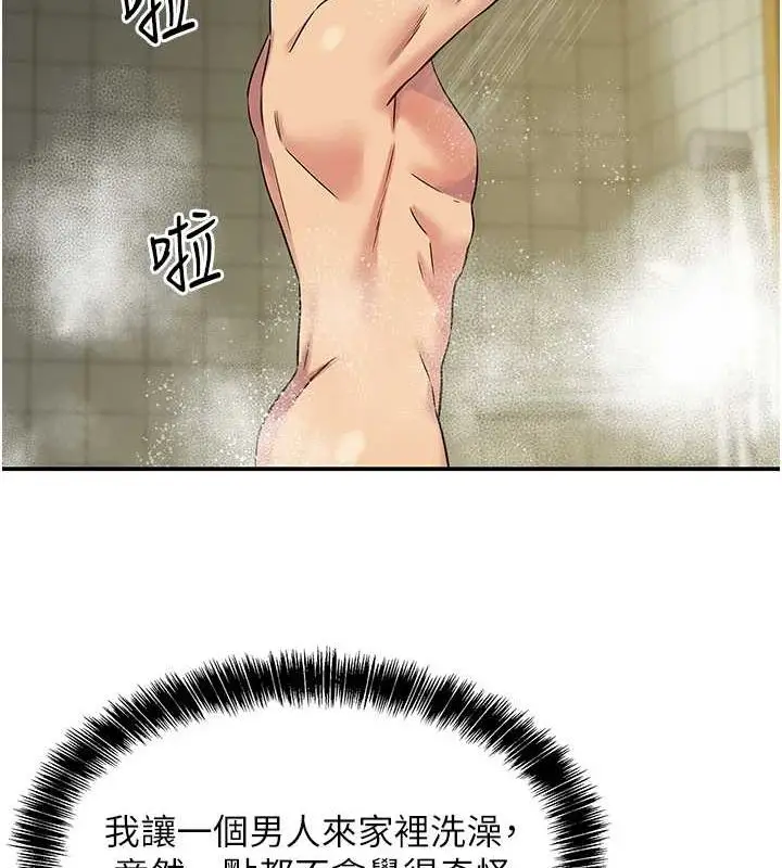 漫画《洞洞杂货店》第121话第123张图