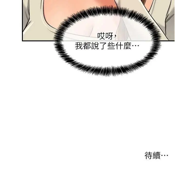漫画《洞洞杂货店》第121话第127张图
