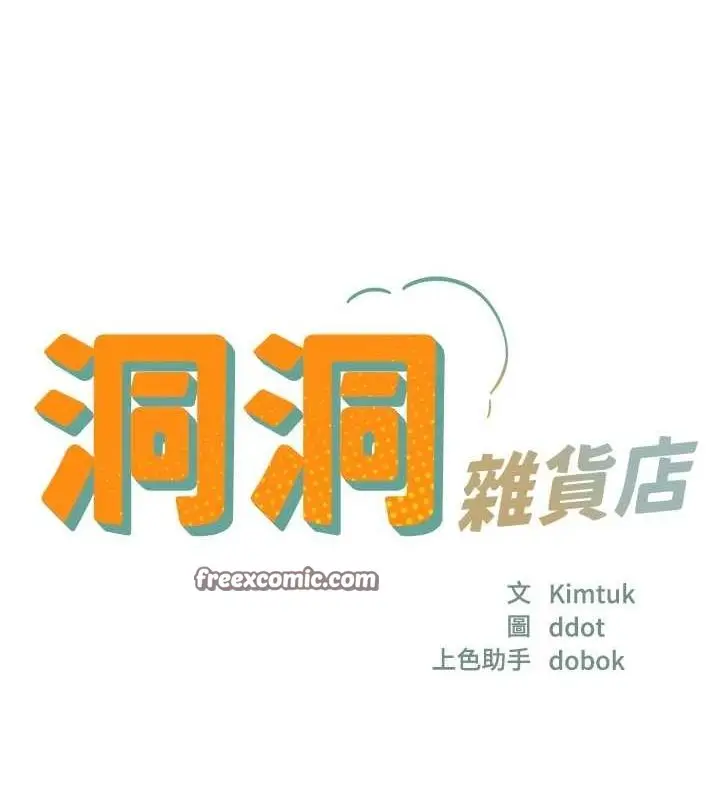 漫画《洞洞杂货店》第121话第16张图