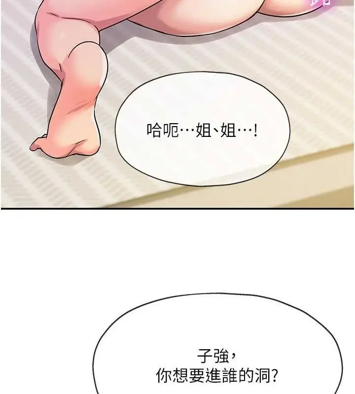 漫画《洞洞杂货店》第121话第22张图