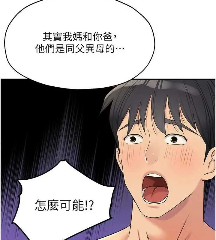 漫画《洞洞杂货店》第121话第50张图