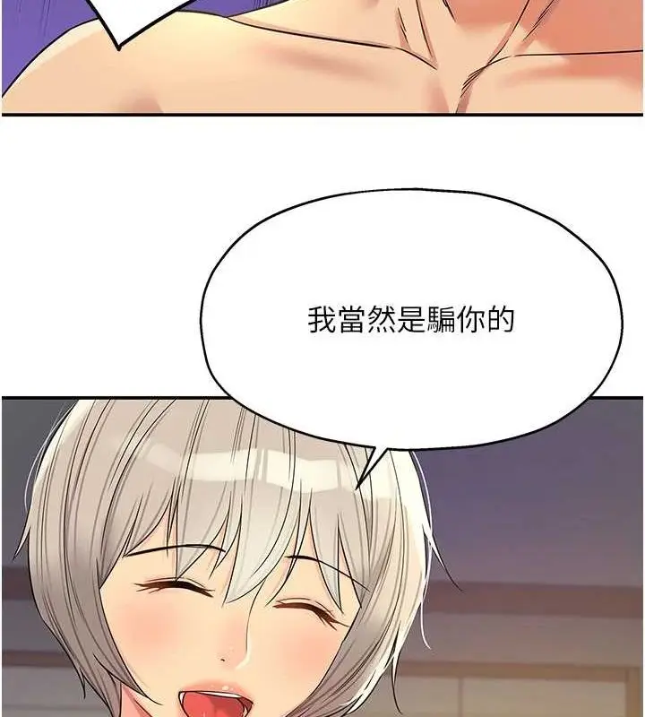 漫画《洞洞杂货店》第121话第51张图
