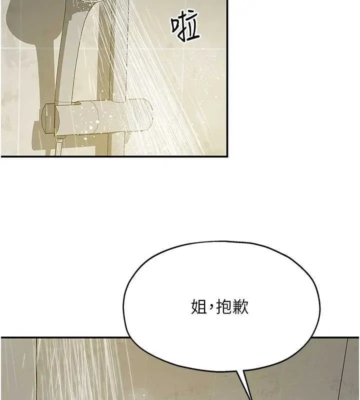 漫画《洞洞杂货店》第121话第68张图