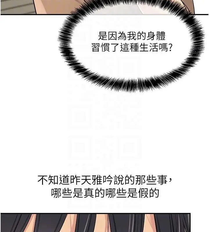 漫画《洞洞杂货店》第121话第81张图