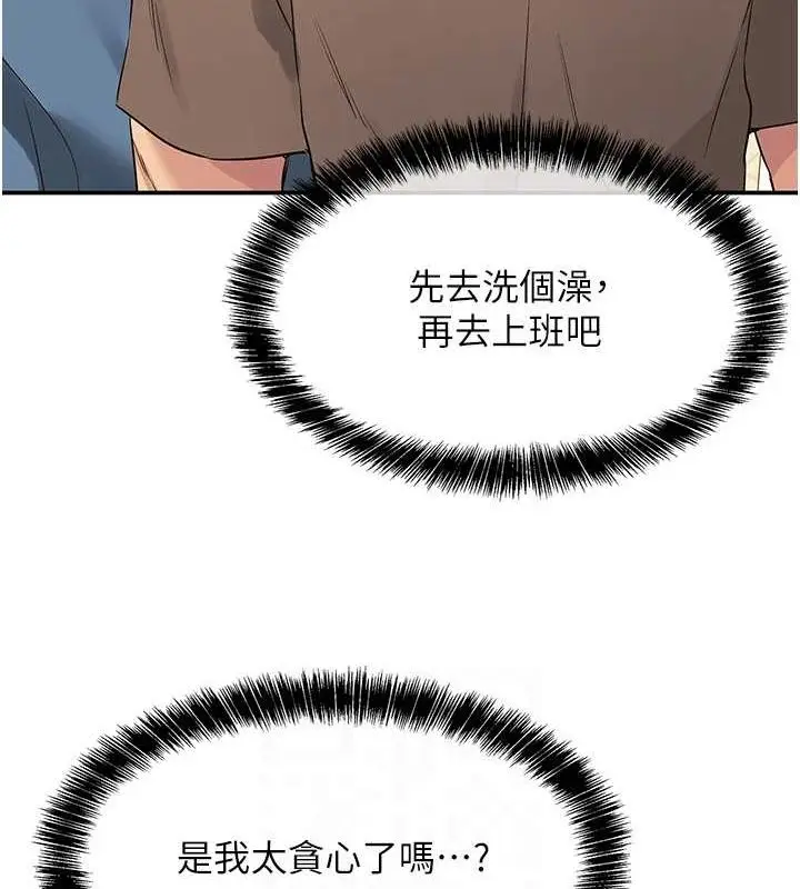 漫画《洞洞杂货店》第121话第86张图
