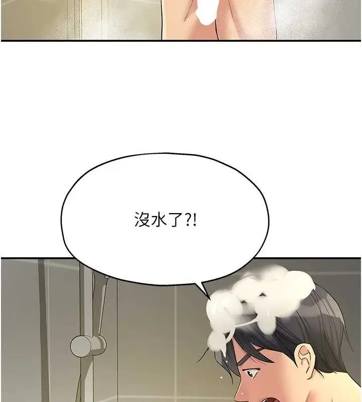 漫画《洞洞杂货店》第121话第93张图