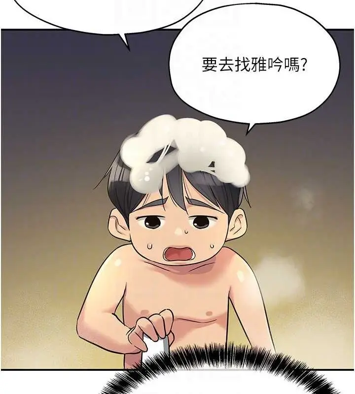 漫画《洞洞杂货店》第121话第95张图