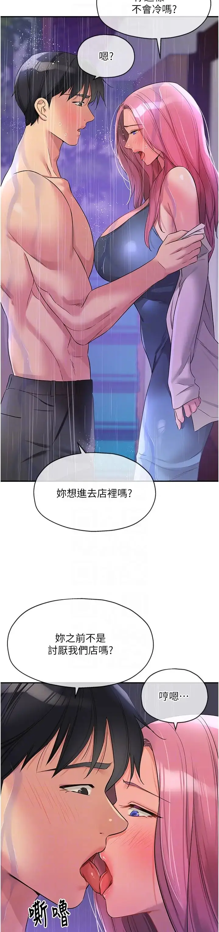 漫画《洞洞杂货店》第98话第10张图