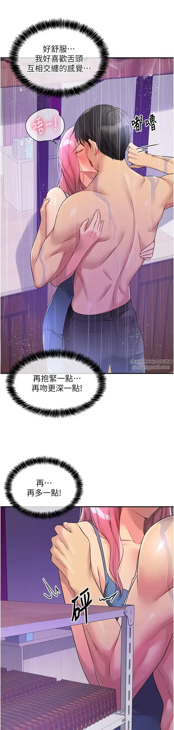 漫画《洞洞杂货店》第98话第12张图