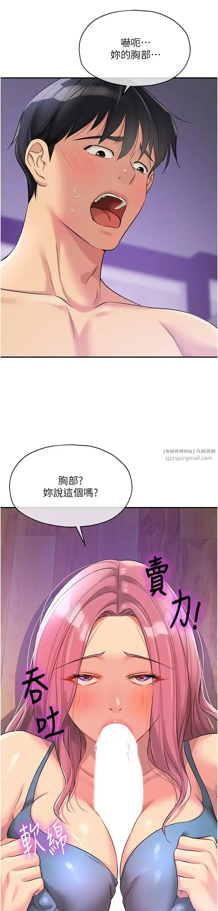 漫画《洞洞杂货店》第98话第25张图