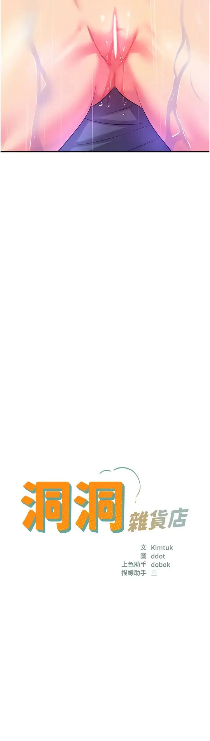 漫画《洞洞杂货店》第98话第3张图