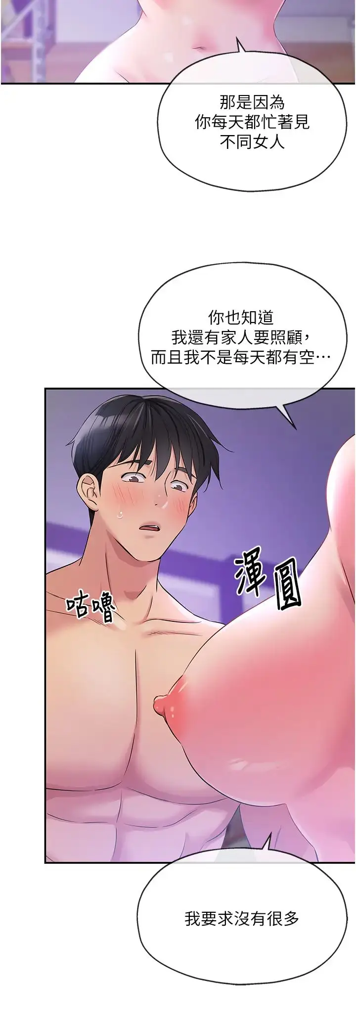 漫画《洞洞杂货店》第98话第40张图