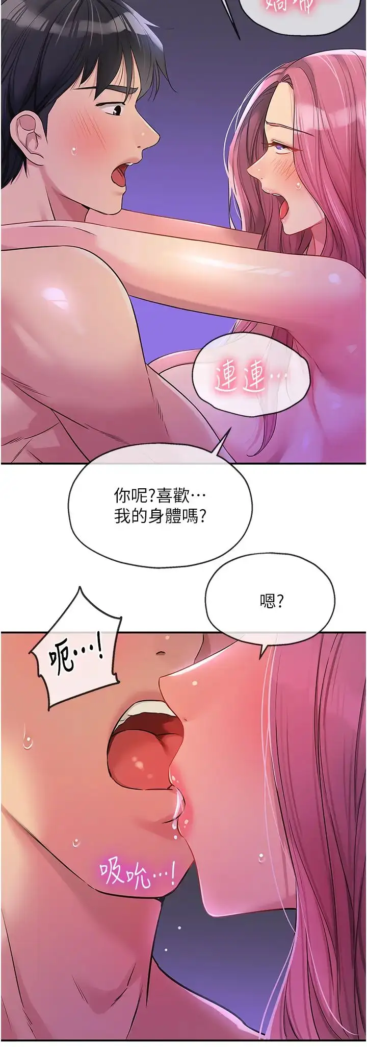 漫画《洞洞杂货店》第98话第44张图