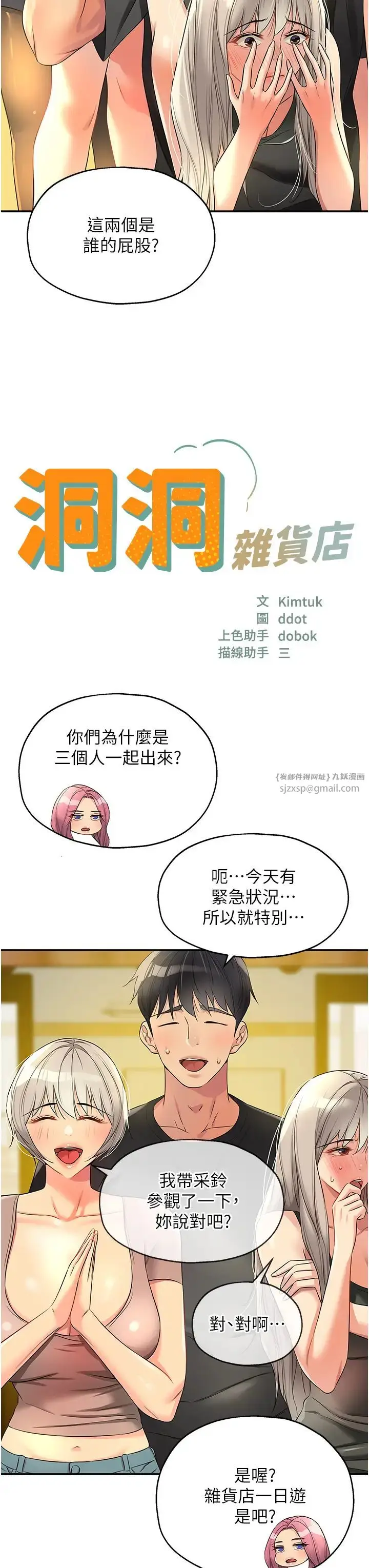 漫画《洞洞杂货店》第91话第11张图
