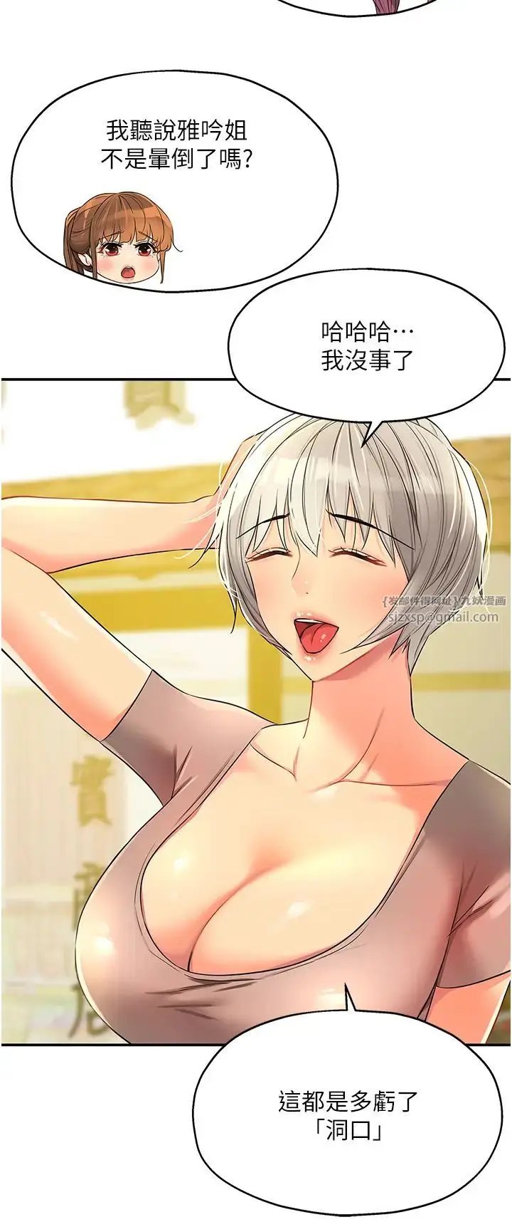 漫画《洞洞杂货店》第91话第12张图
