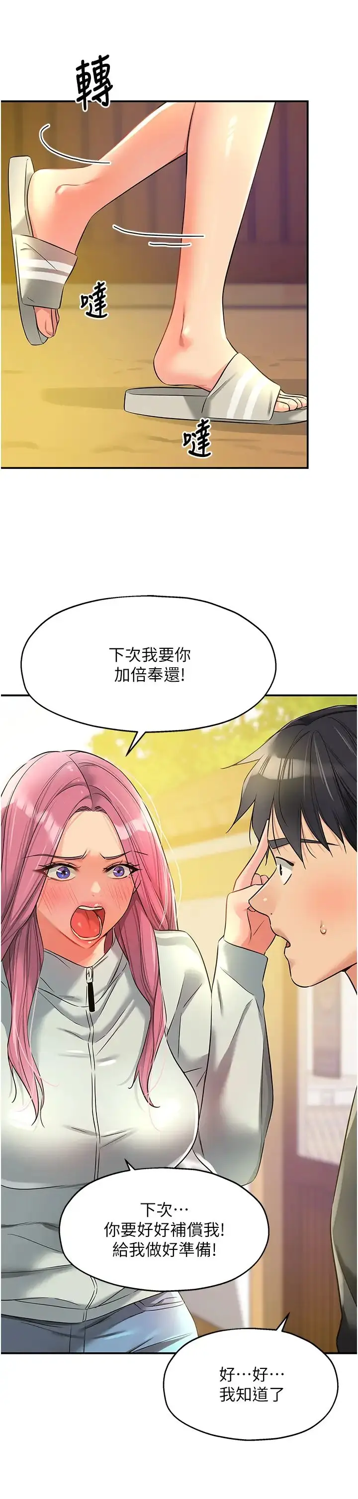漫画《洞洞杂货店》第91话第17张图