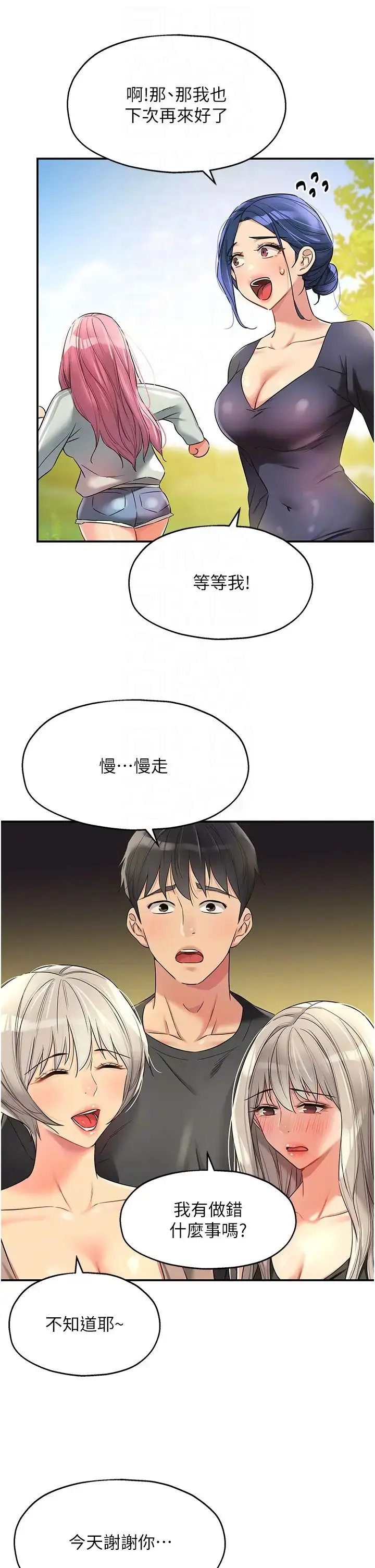 漫画《洞洞杂货店》第91话第18张图