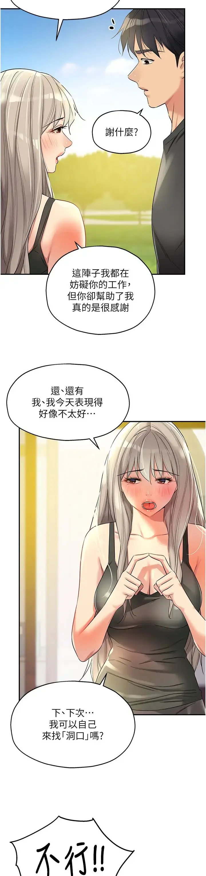 漫画《洞洞杂货店》第91话第19张图