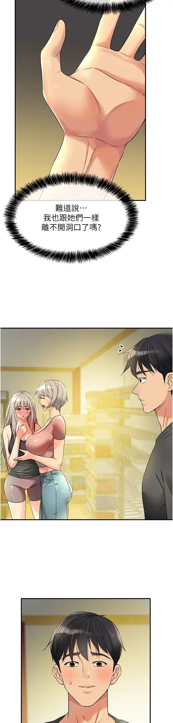 漫画《洞洞杂货店》第91话第2张图