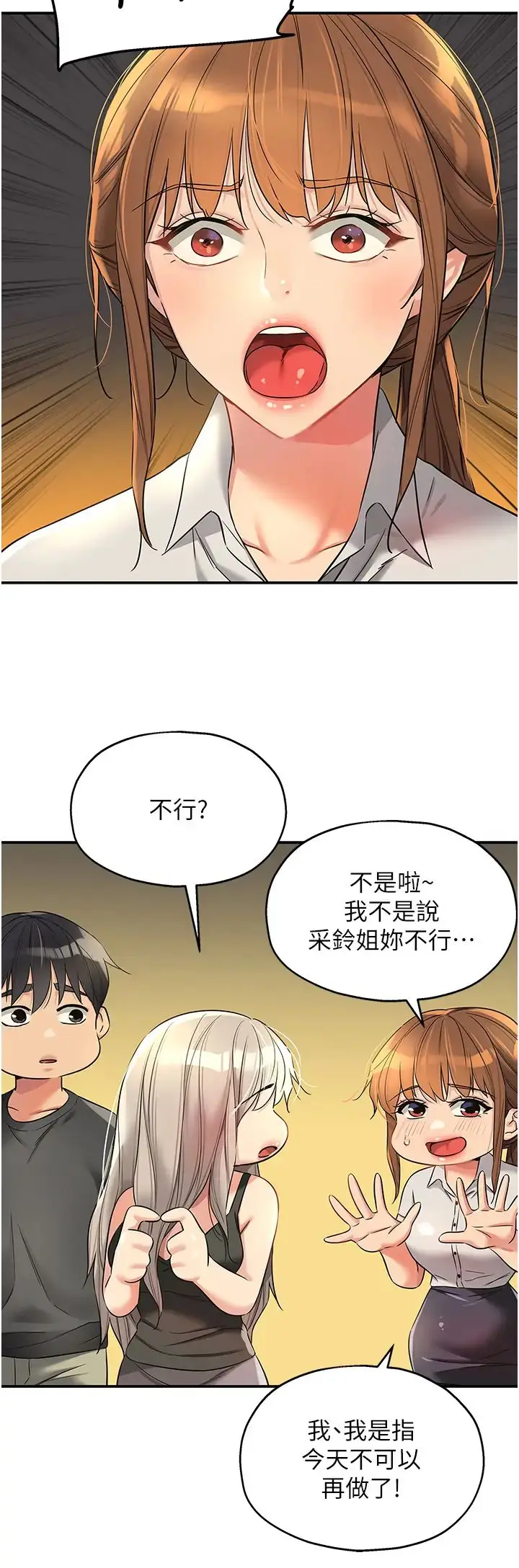 漫画《洞洞杂货店》第91话第20张图