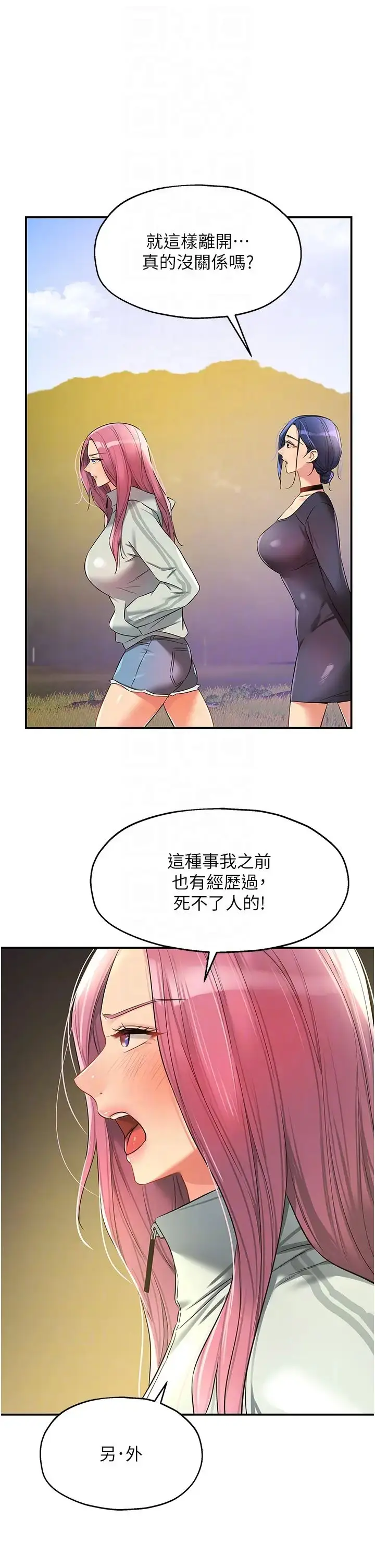 漫画《洞洞杂货店》第91话第22张图