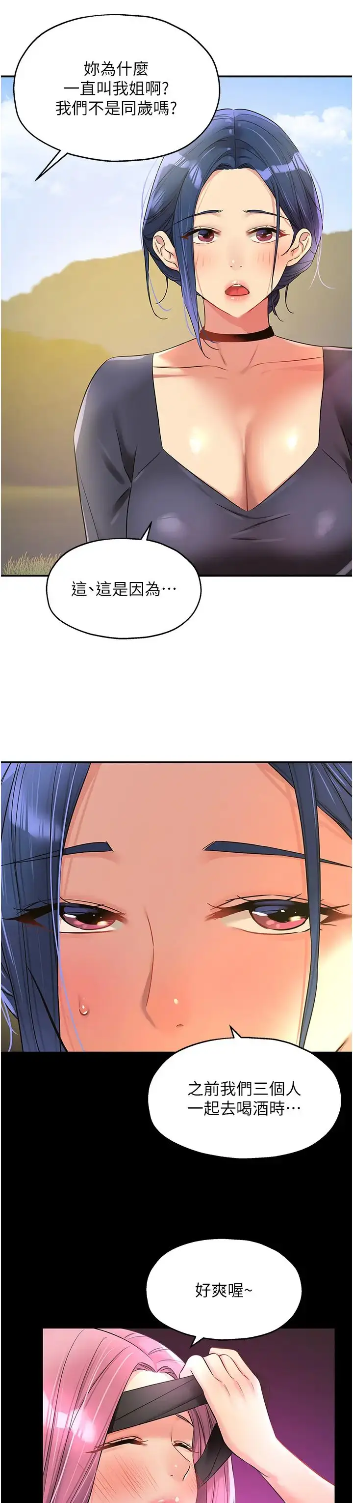 漫画《洞洞杂货店》第91话第23张图