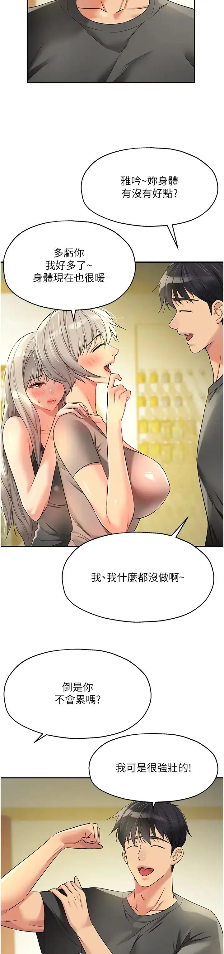 漫画《洞洞杂货店》第91话第3张图