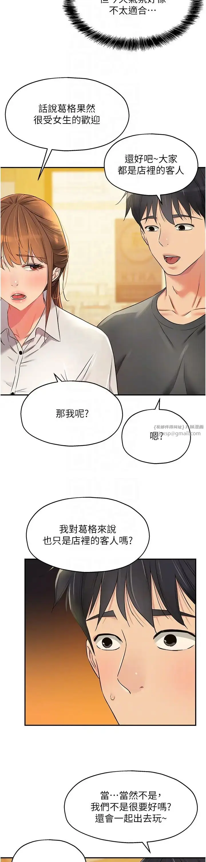 漫画《洞洞杂货店》第91话第30张图