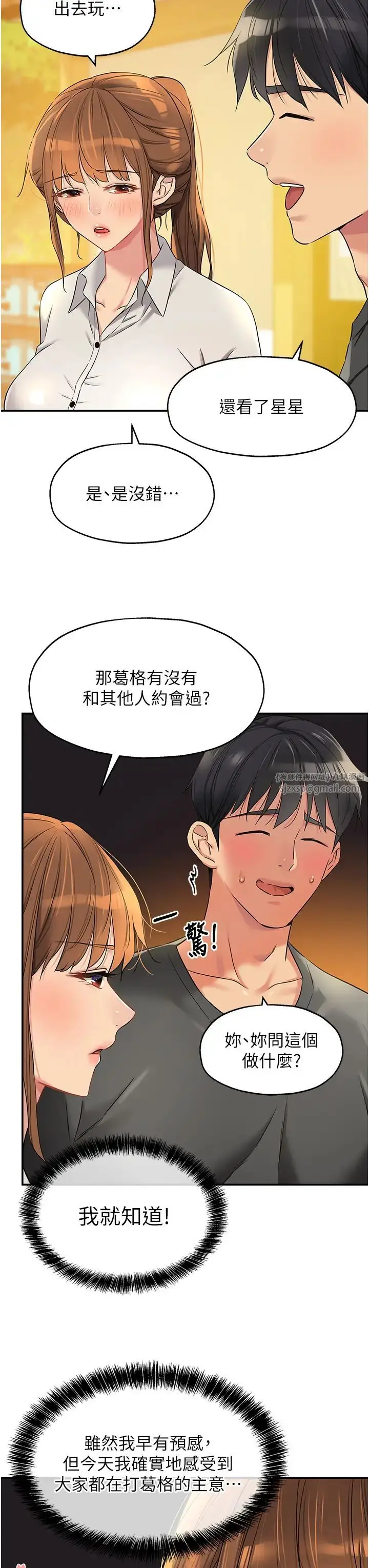 漫画《洞洞杂货店》第91话第31张图