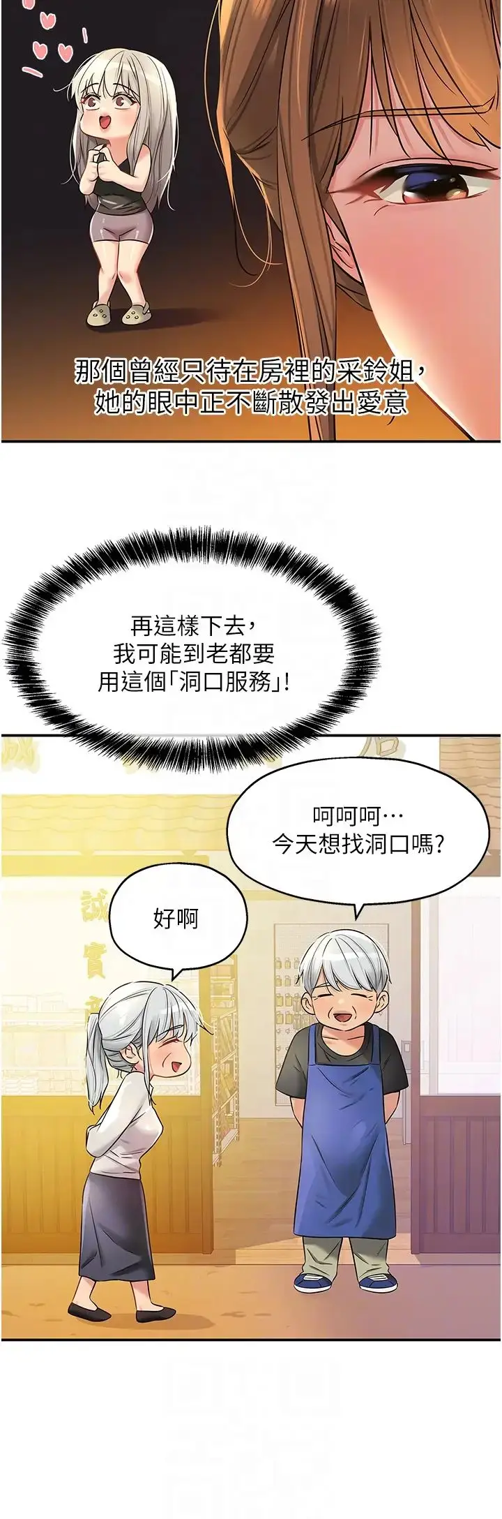 漫画《洞洞杂货店》第91话第32张图