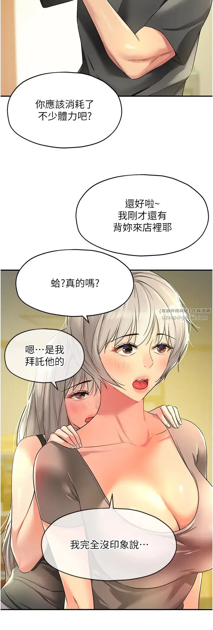漫画《洞洞杂货店》第91话第4张图