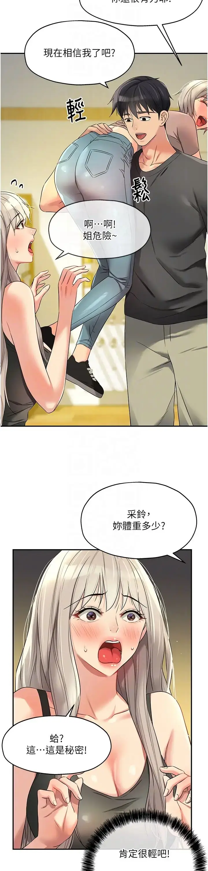 漫画《洞洞杂货店》第91话第6张图