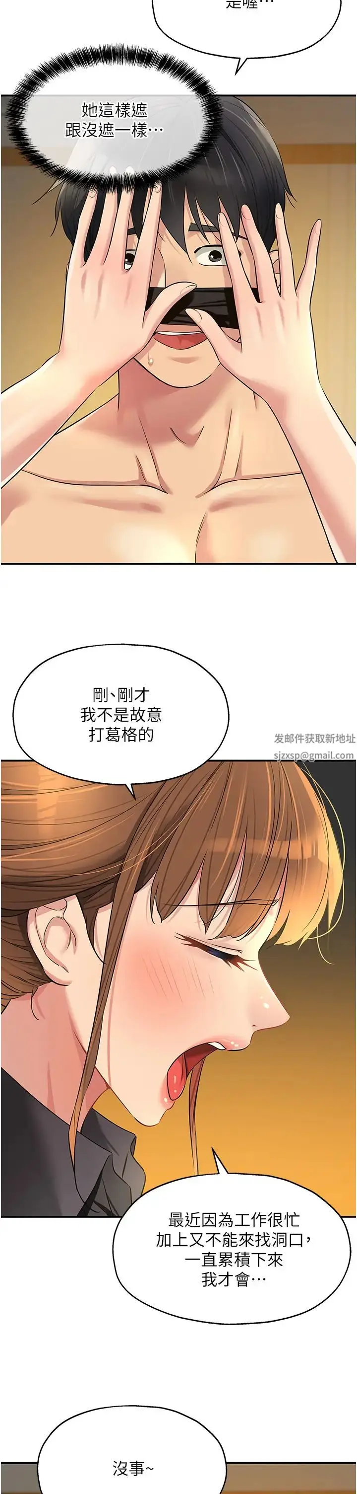 漫画《洞洞杂货店》第80话第20张图