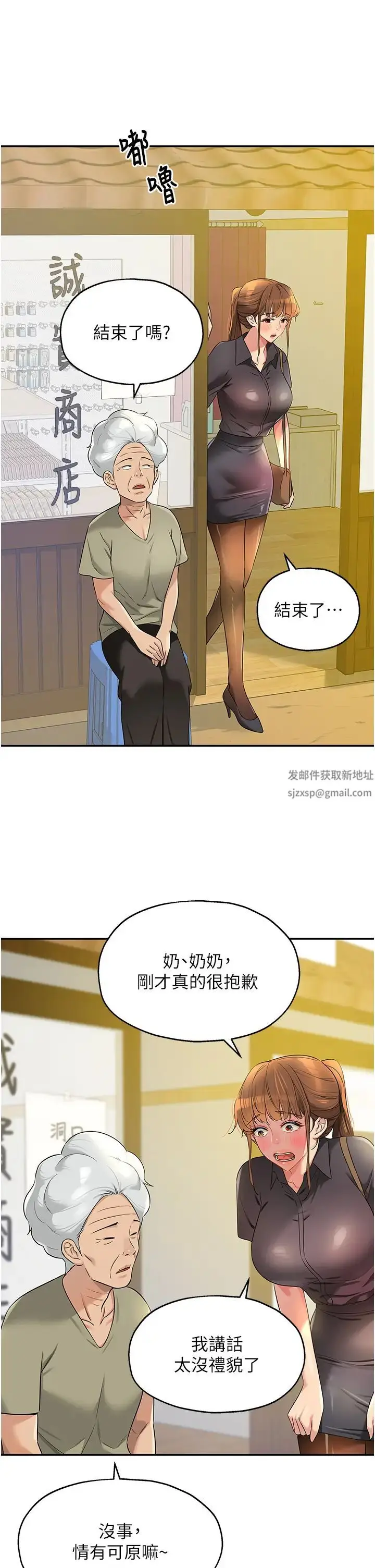 漫画《洞洞杂货店》第80话第23张图
