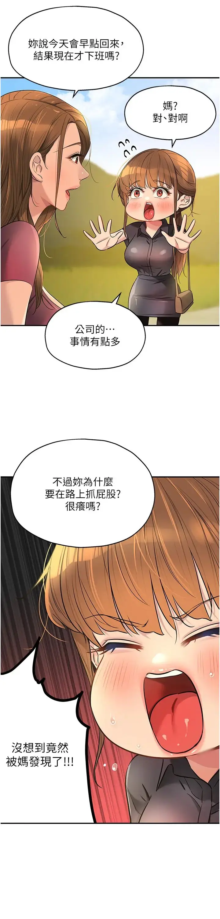 漫画《洞洞杂货店》第80话第27张图